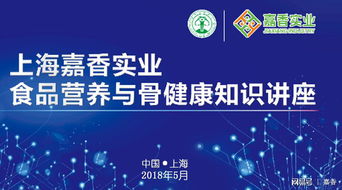 上海嘉香關(guān)注營(yíng)養(yǎng)骨骼健康 食品營(yíng)養(yǎng)與骨健康知識(shí)培訓(xùn) 圓滿結(jié)束